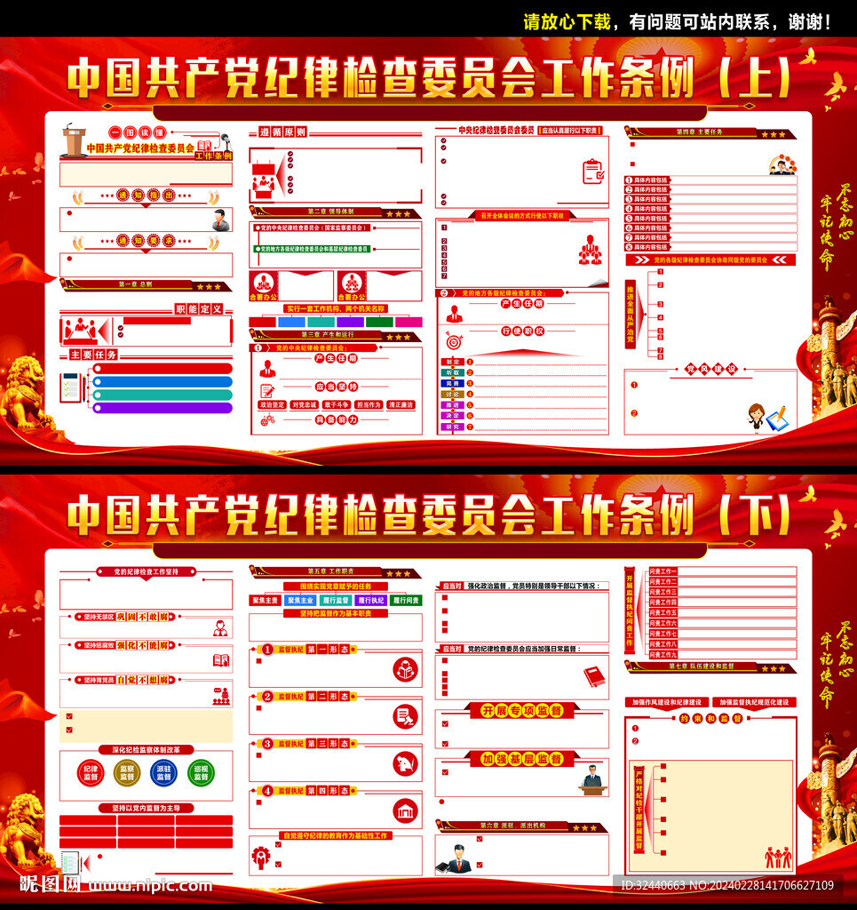 紀律檢查委員會工作條例