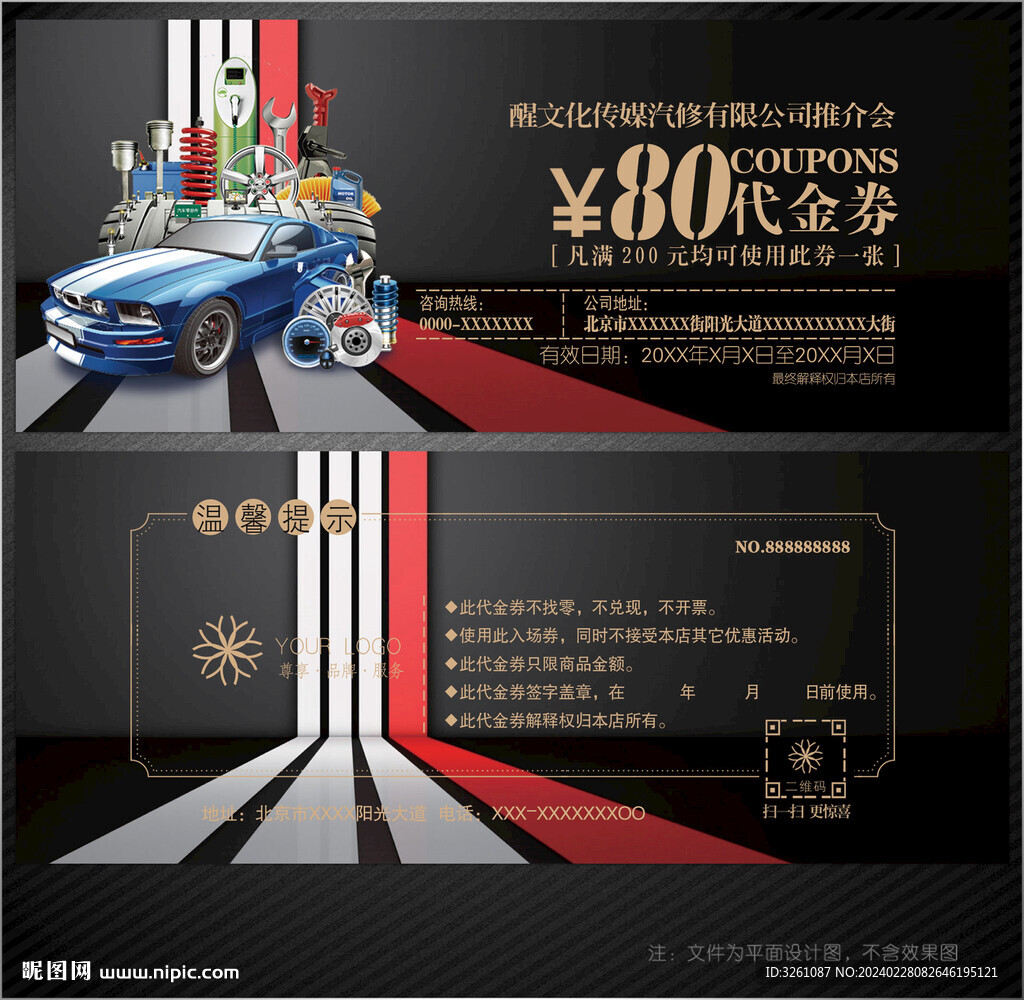 汽修代金券