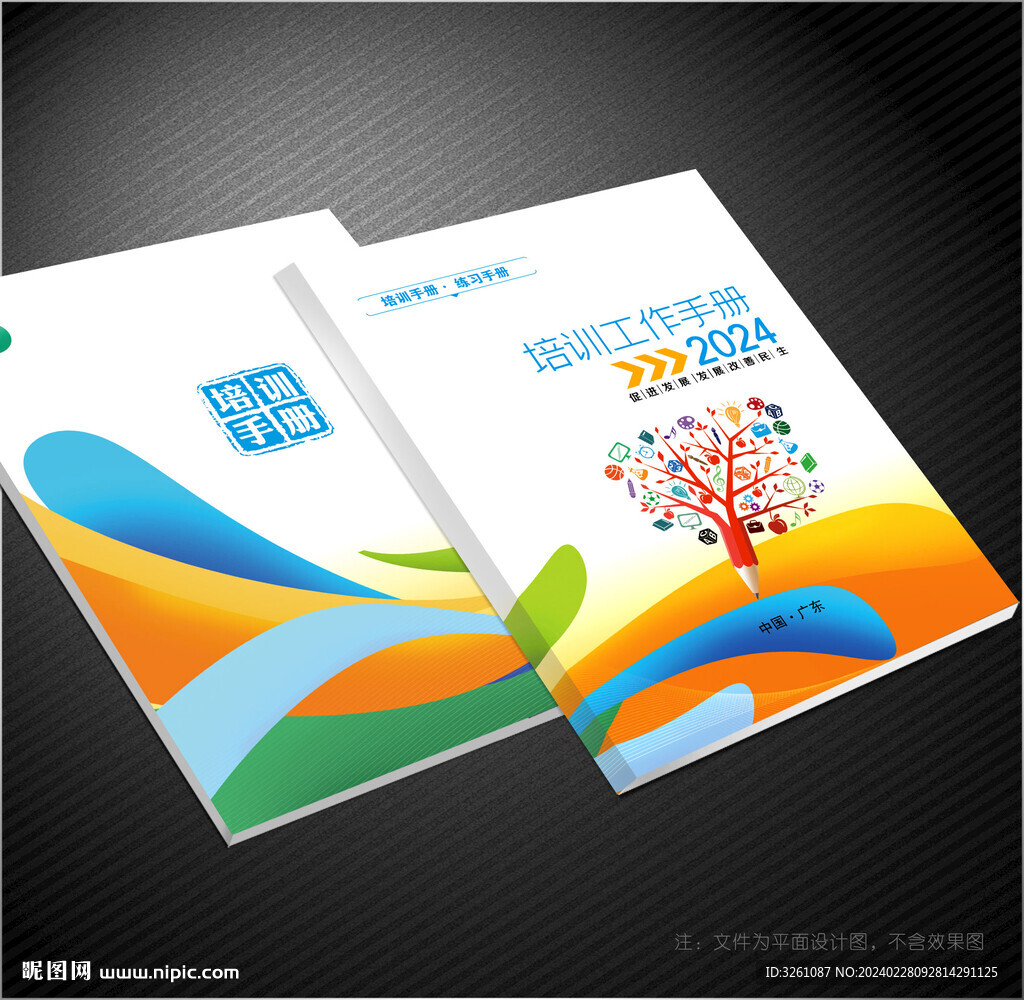 培訓(xùn)手冊(cè)