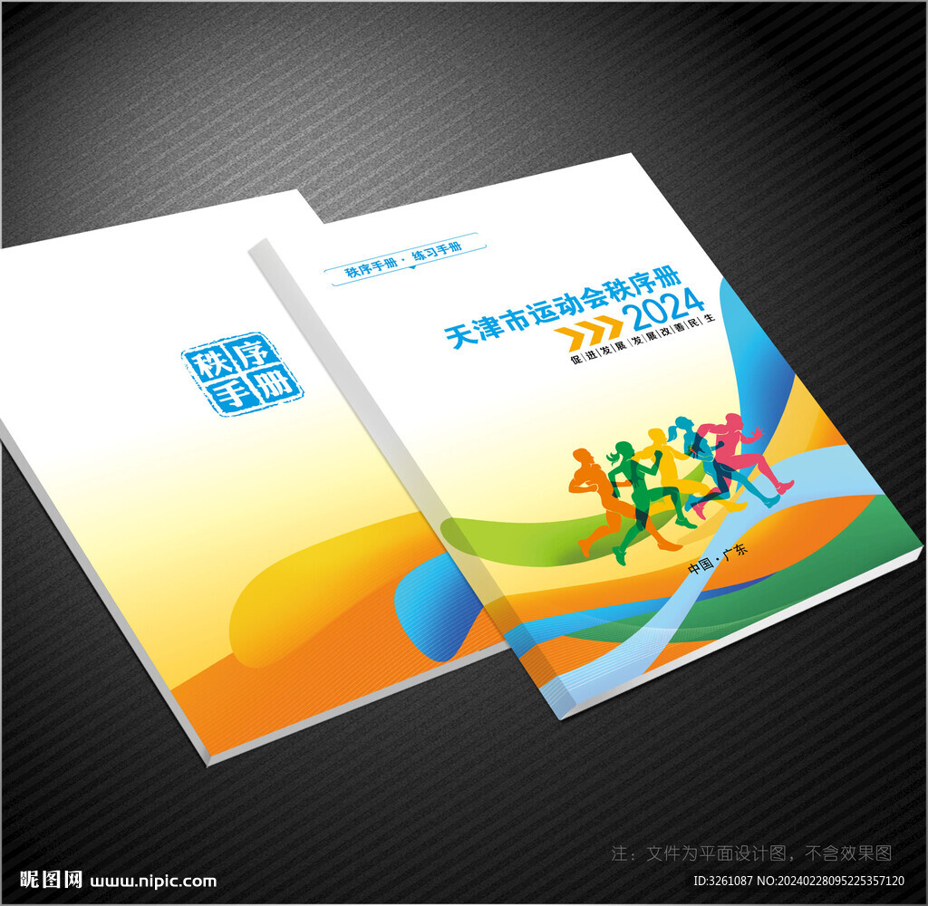 秩序冊