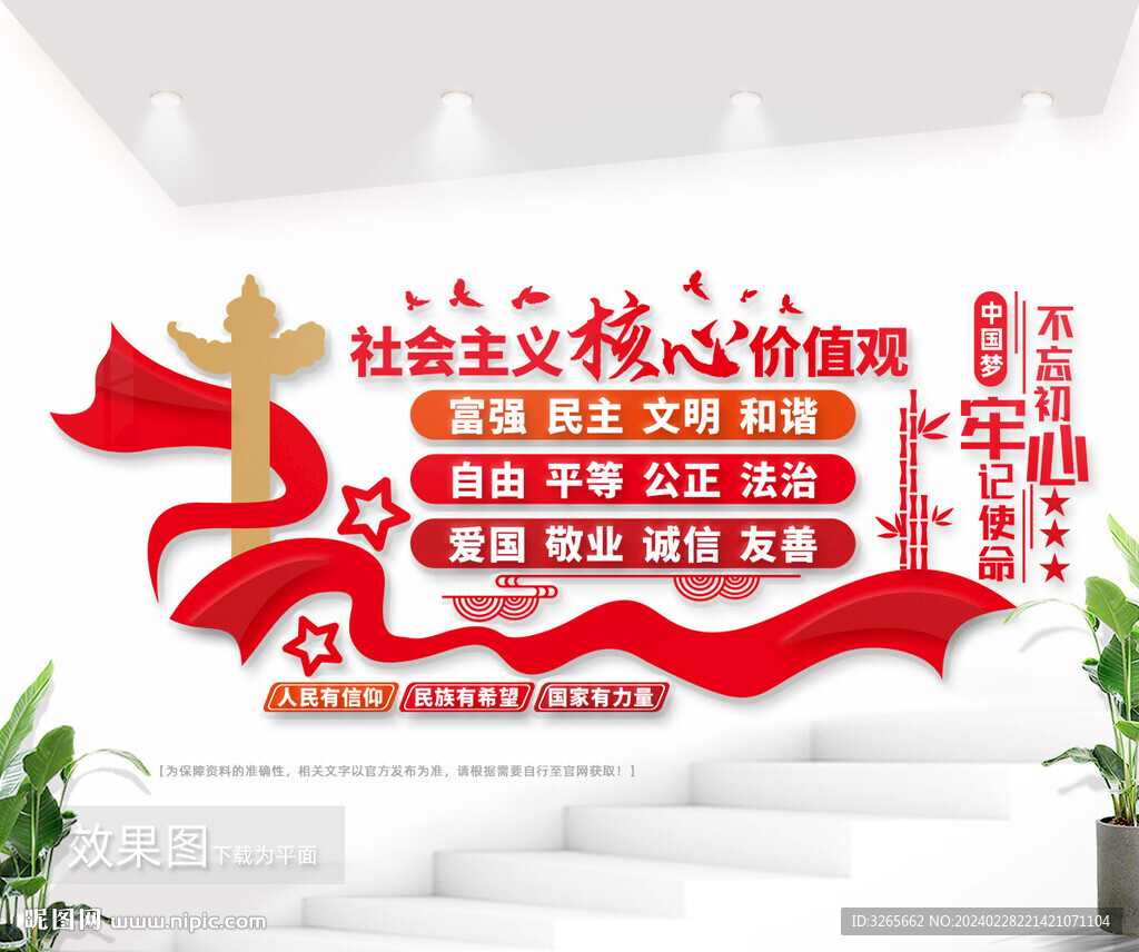 價值觀戶外文化墻圖片