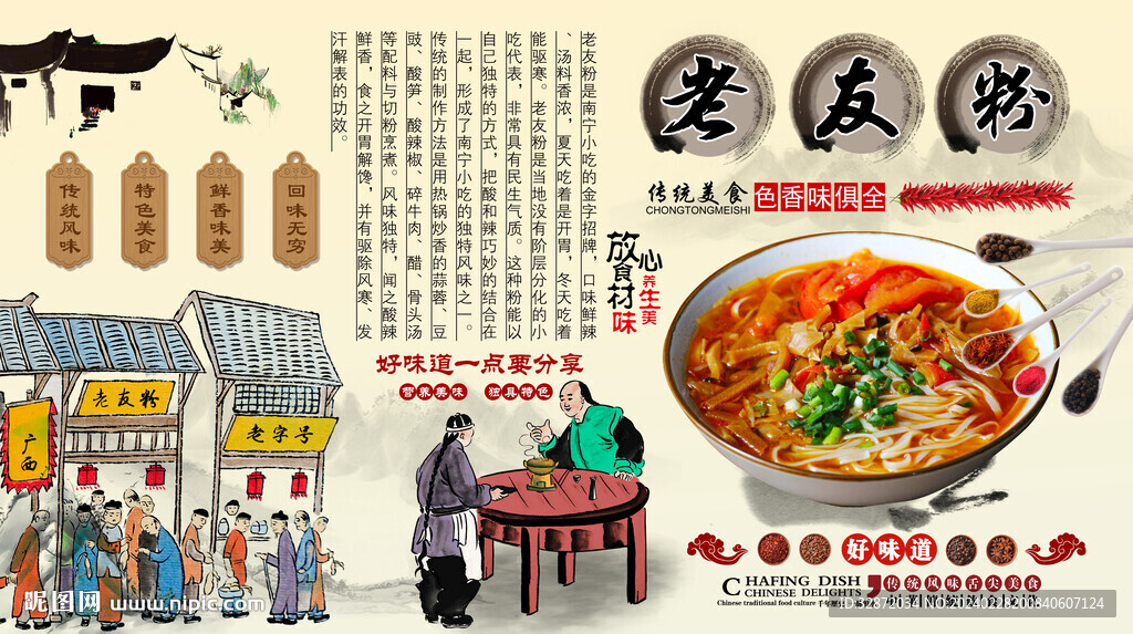 廣西老友粉