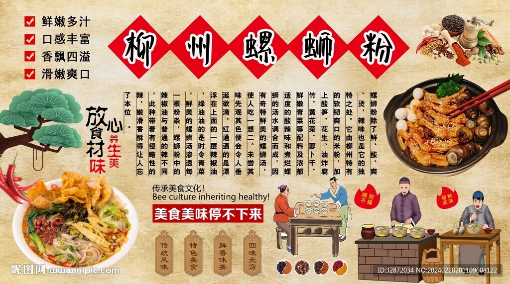 柳州螺螄粉