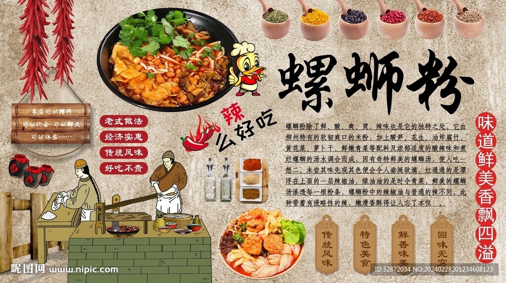 螺螄粉背景墻