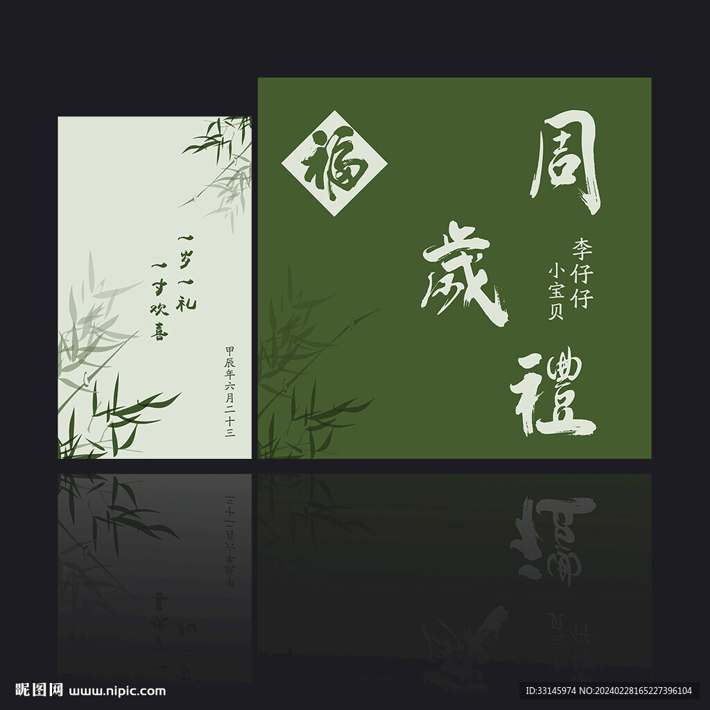 周歲禮