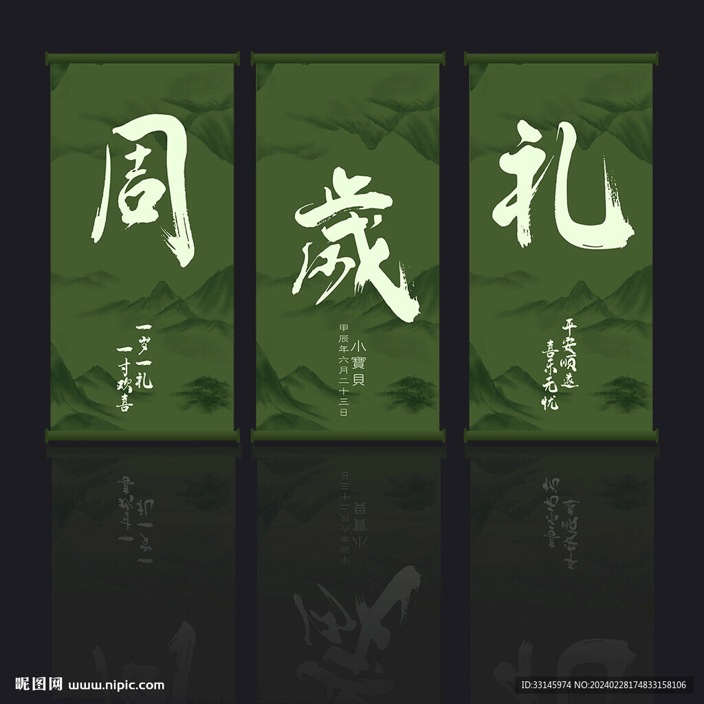 周歲宴