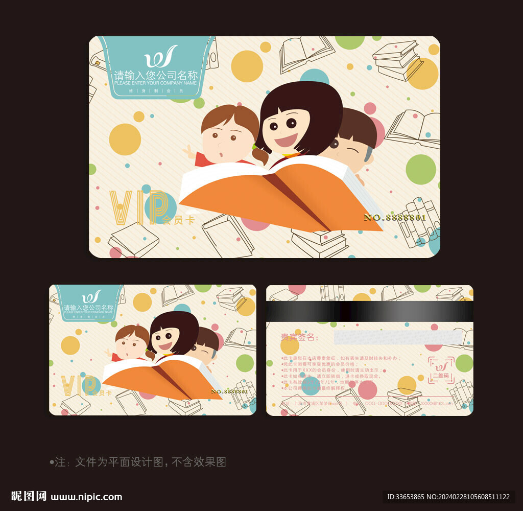 教育會員卡