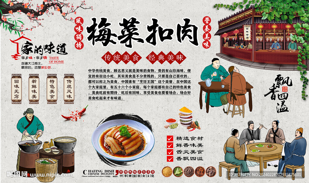 梅菜扣肉