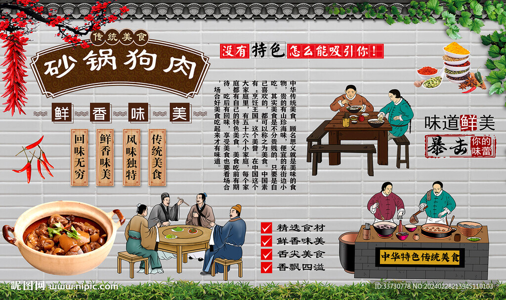 砂鍋狗肉 