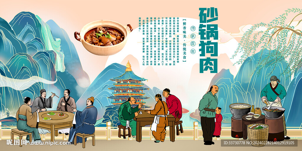 砂鍋狗肉 