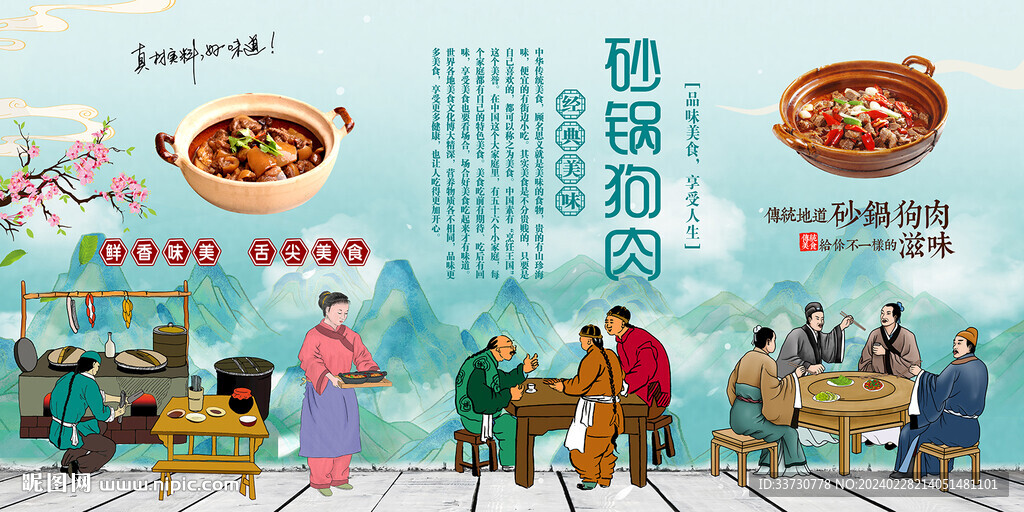 砂鍋狗肉 