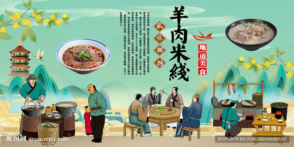 羊肉米線