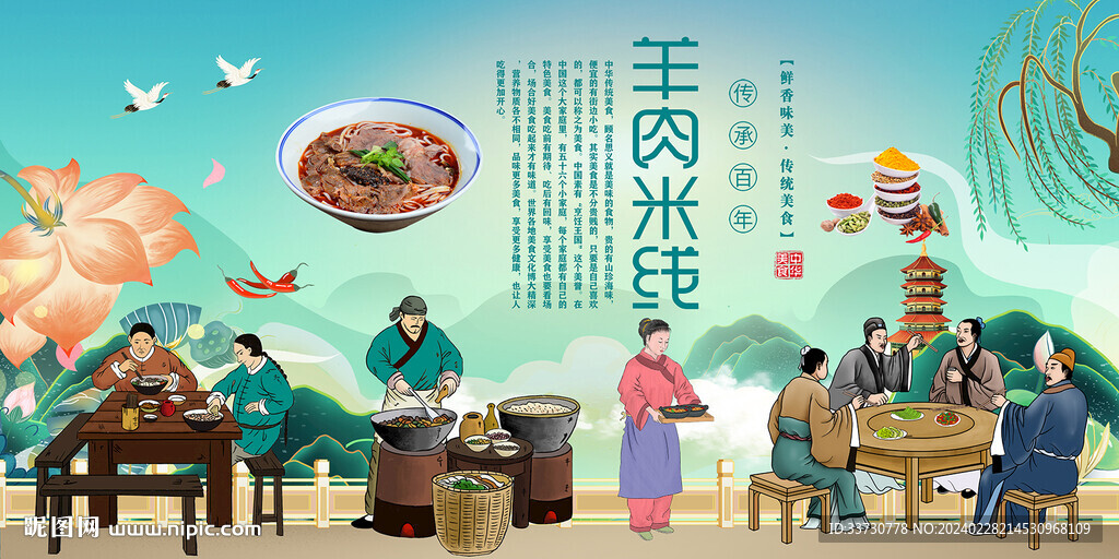 羊肉米線