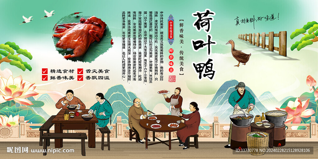 荷葉鴨
