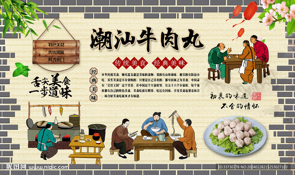 潮汕牛肉丸 