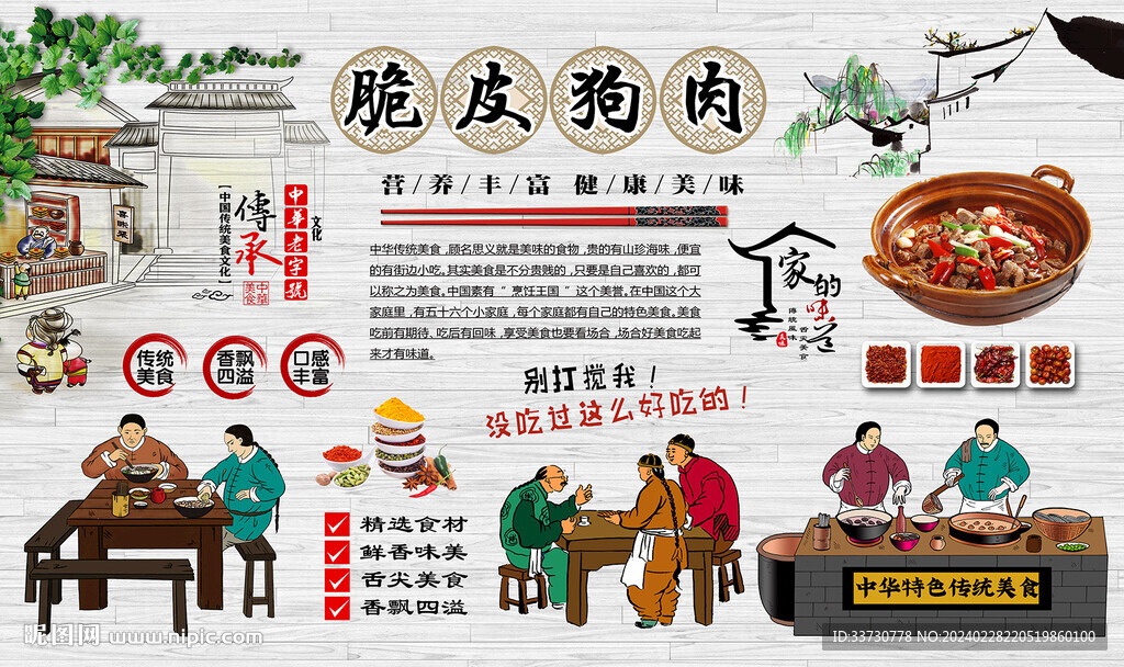 脆皮狗肉