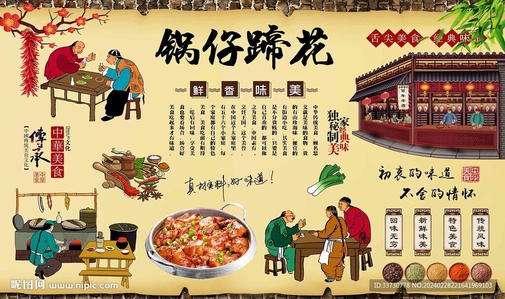 鍋仔蹄花 