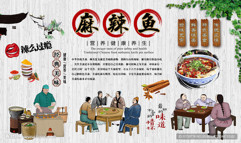 麻辣魚 
