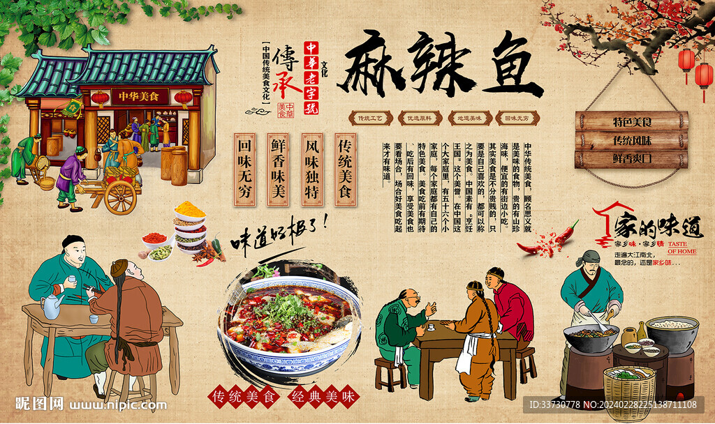 麻辣魚(yú) 