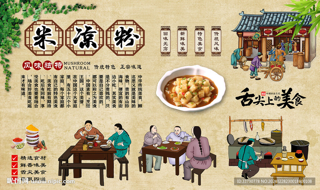 米涼粉