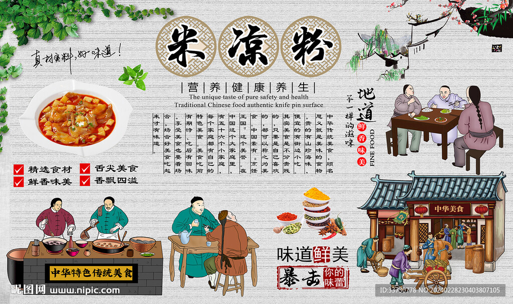 米涼粉 