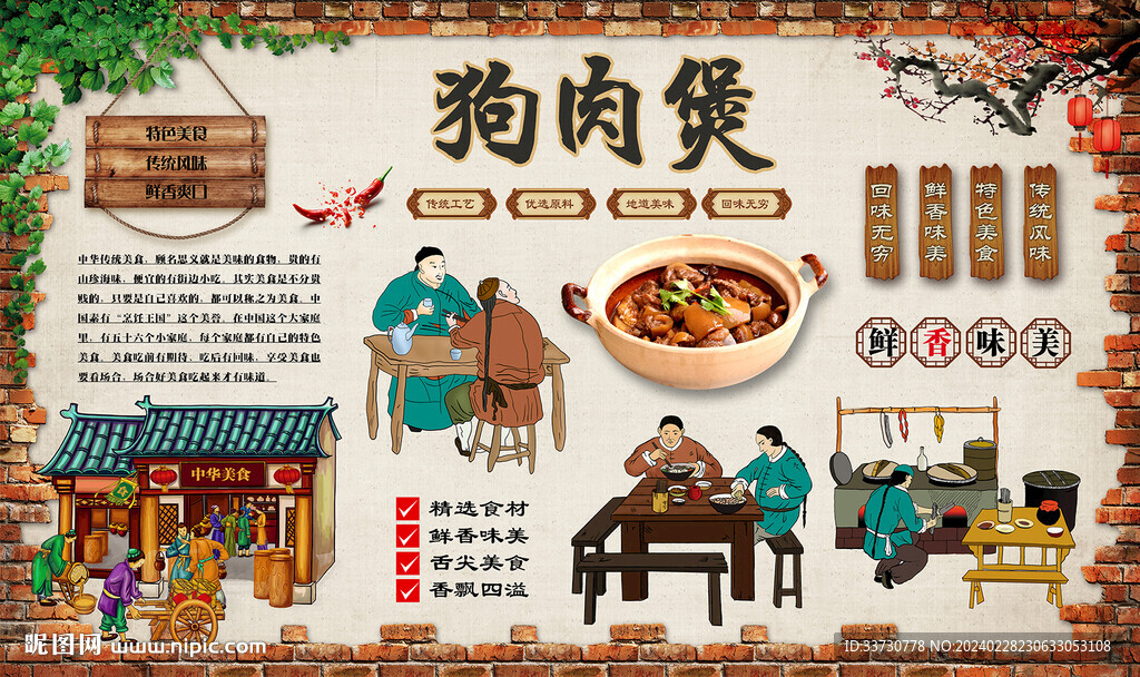 狗肉煲 