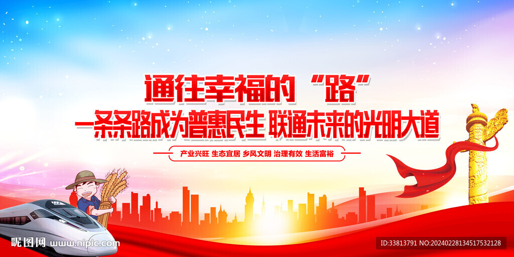 通往幸福的路