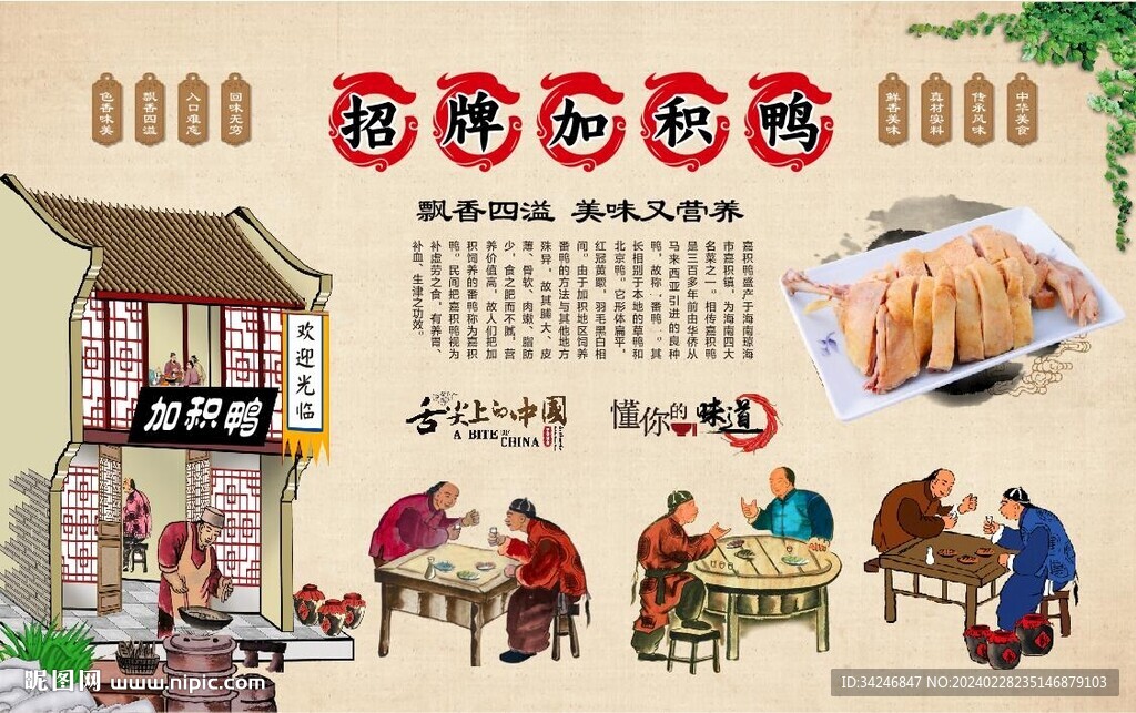 加積鴨