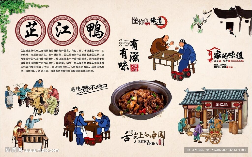 芷江鴨背景墻