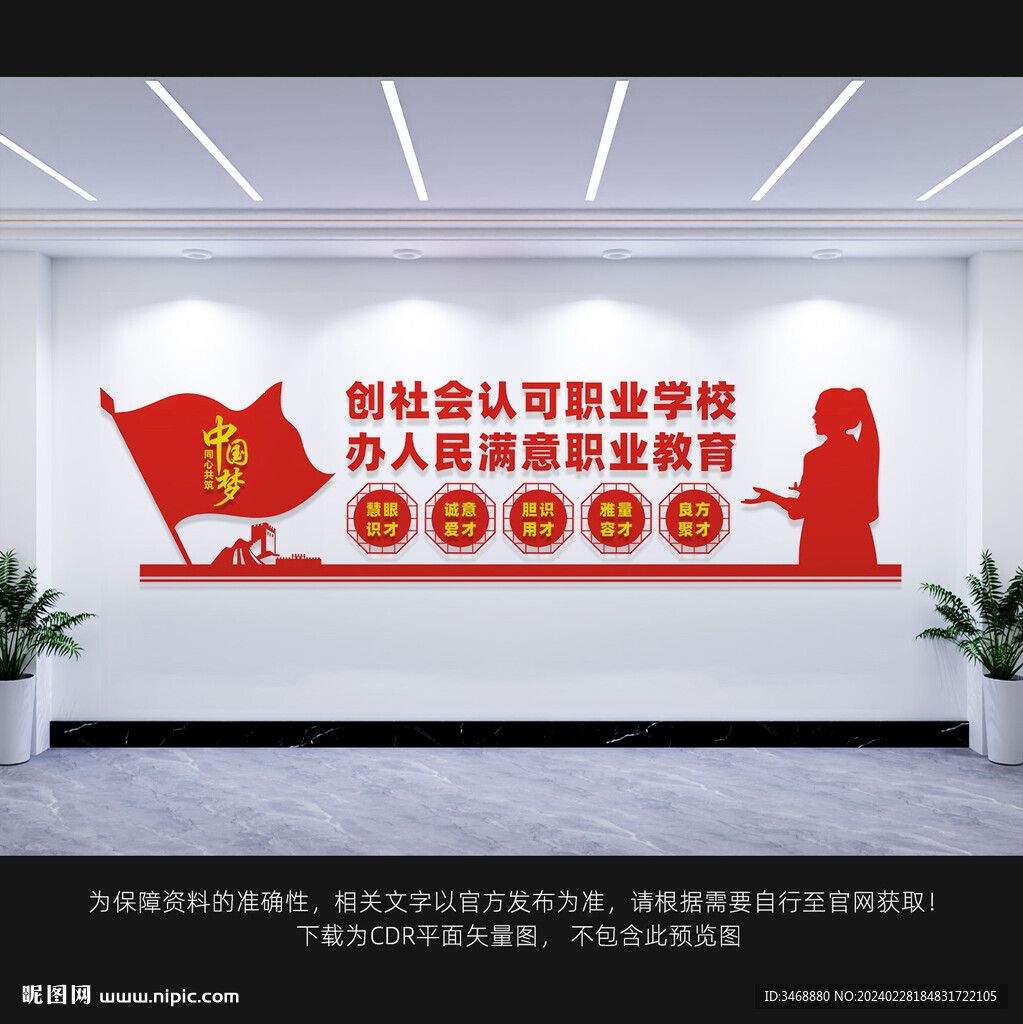職業(yè)學(xué)校文化墻