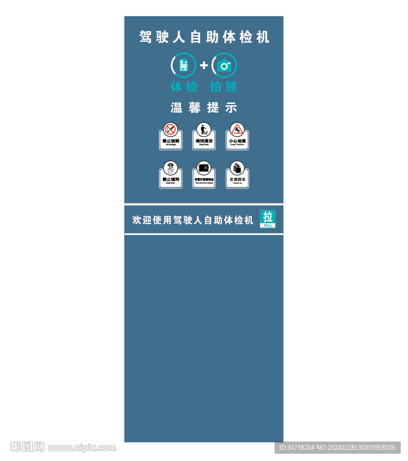 自助體檢機