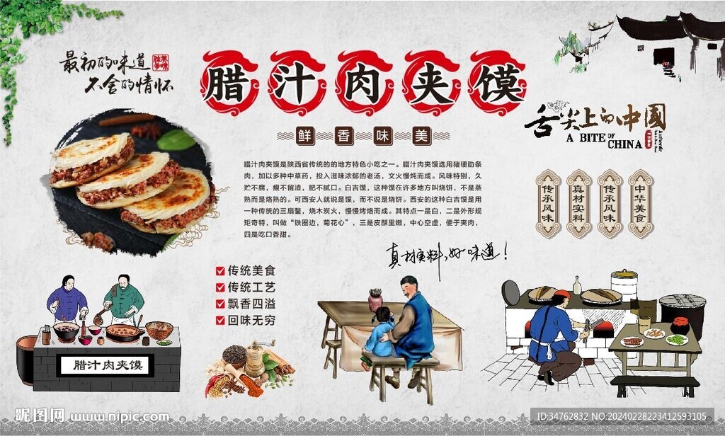 臘汁肉夾饃