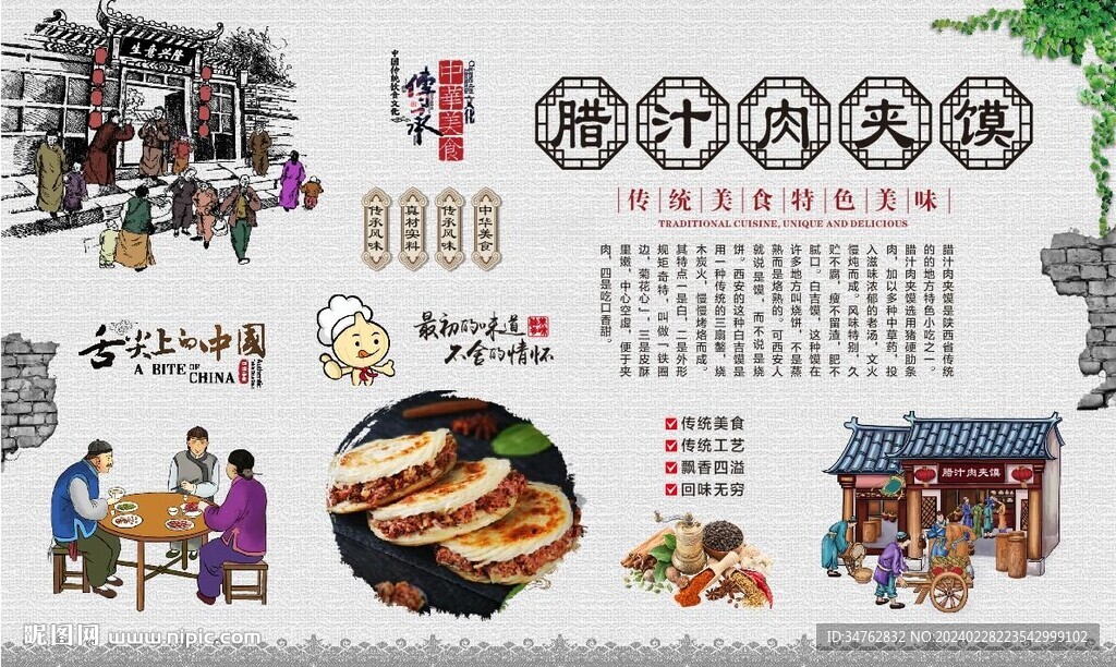 臘汁肉夾饃