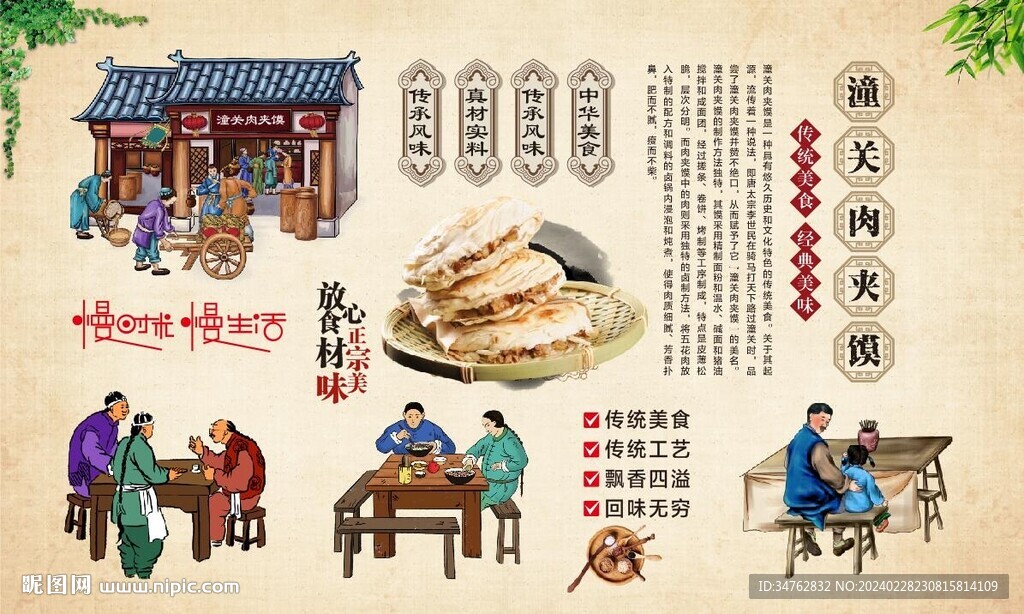 潼關(guān)肉夾饃