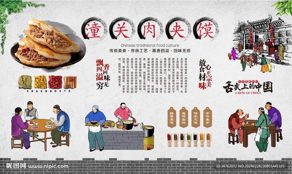 潼關(guān)肉夾饃