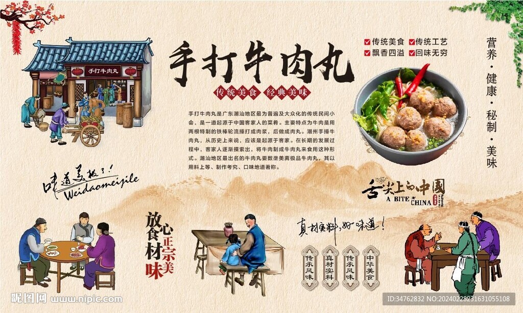 潮汕牛肉丸