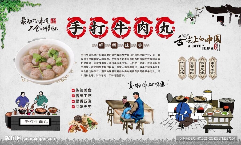 潮汕牛肉丸