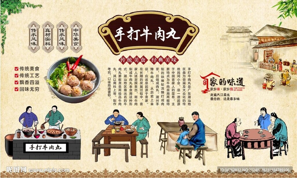 潮汕牛肉丸