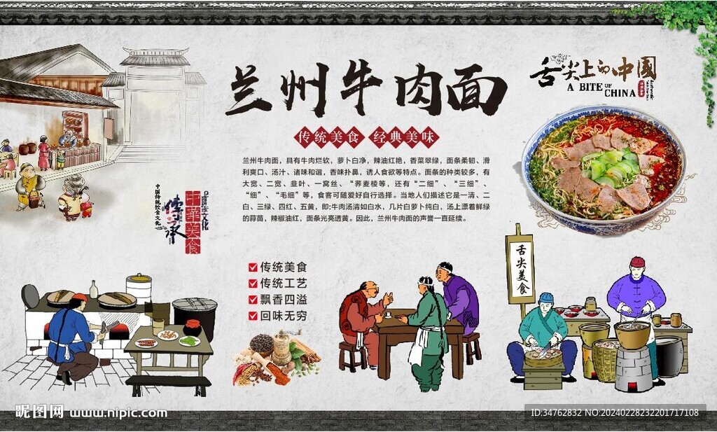 蘭州牛肉面