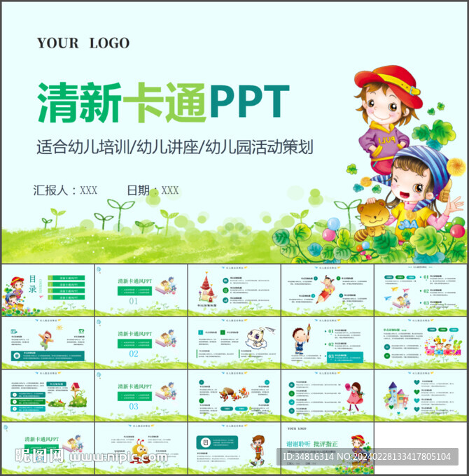 幼兒園機構(gòu)培訓(xùn)幼兒講座PPT