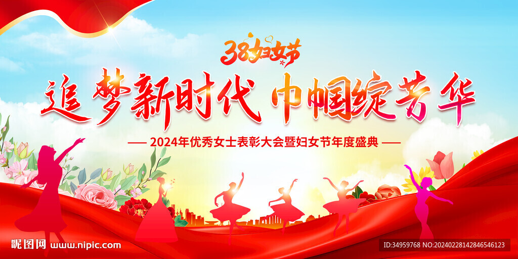 婦女節背景