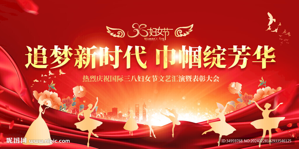 三八婦女節
