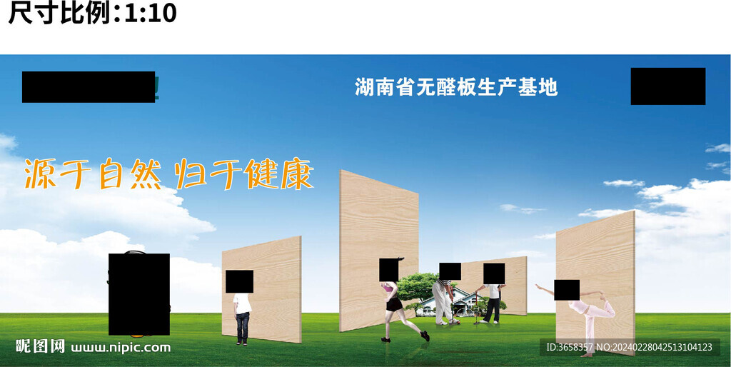 板材創(chuàng)意廣告
