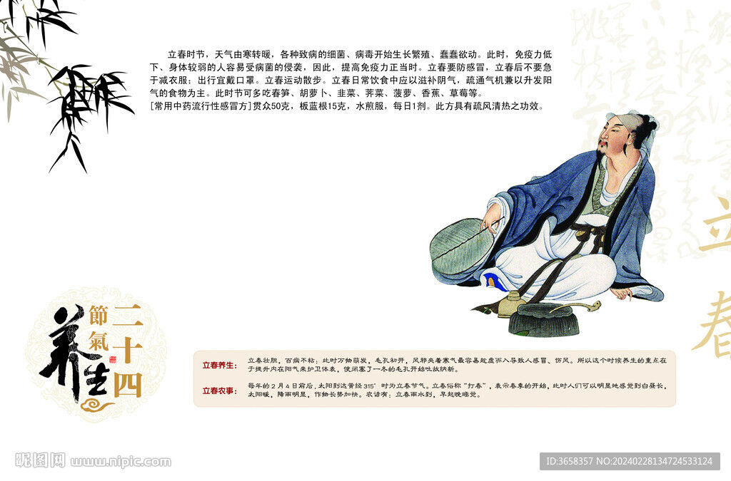 節(jié)氣海報