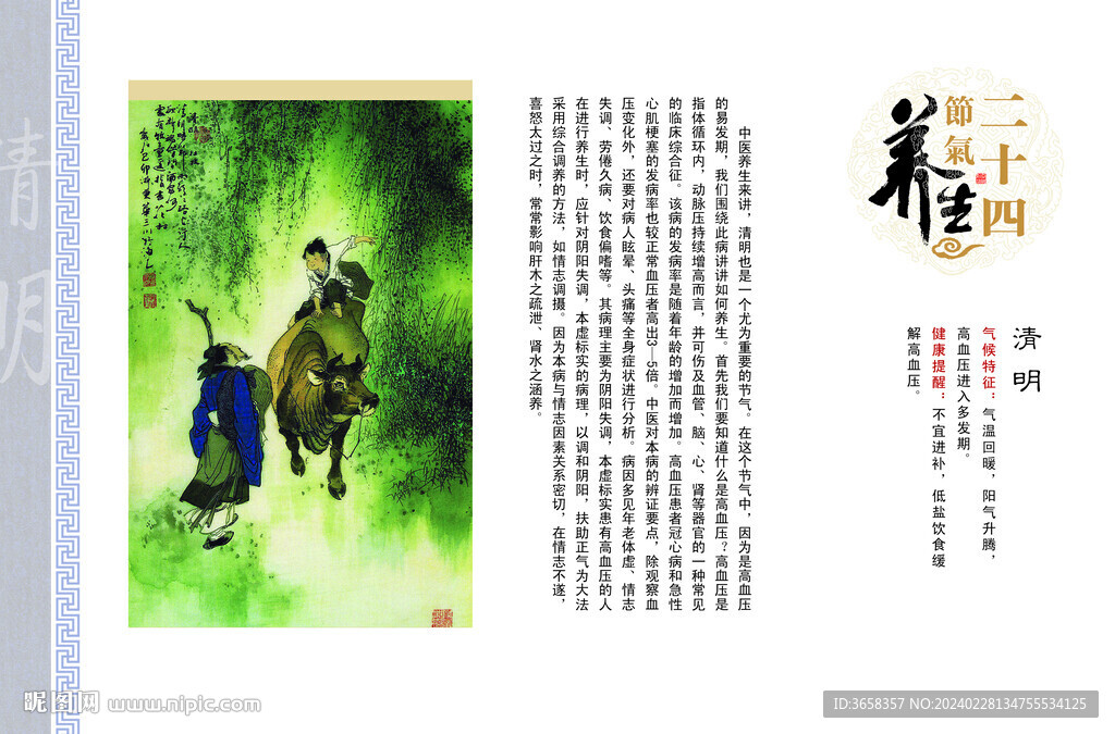 節氣海報