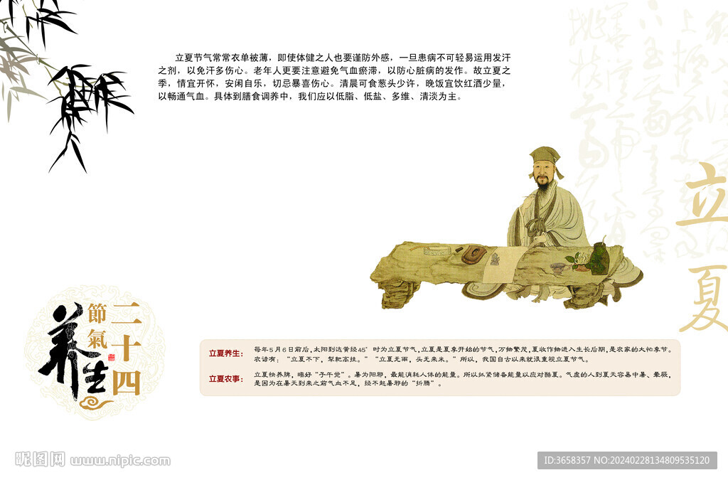 節(jié)氣海報(bào)