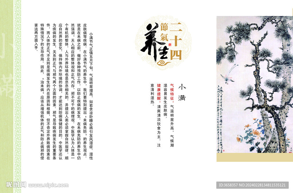 節氣海報