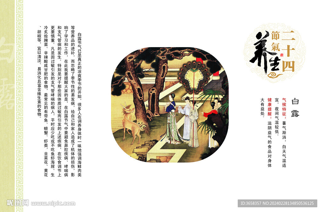 節(jié)氣海報