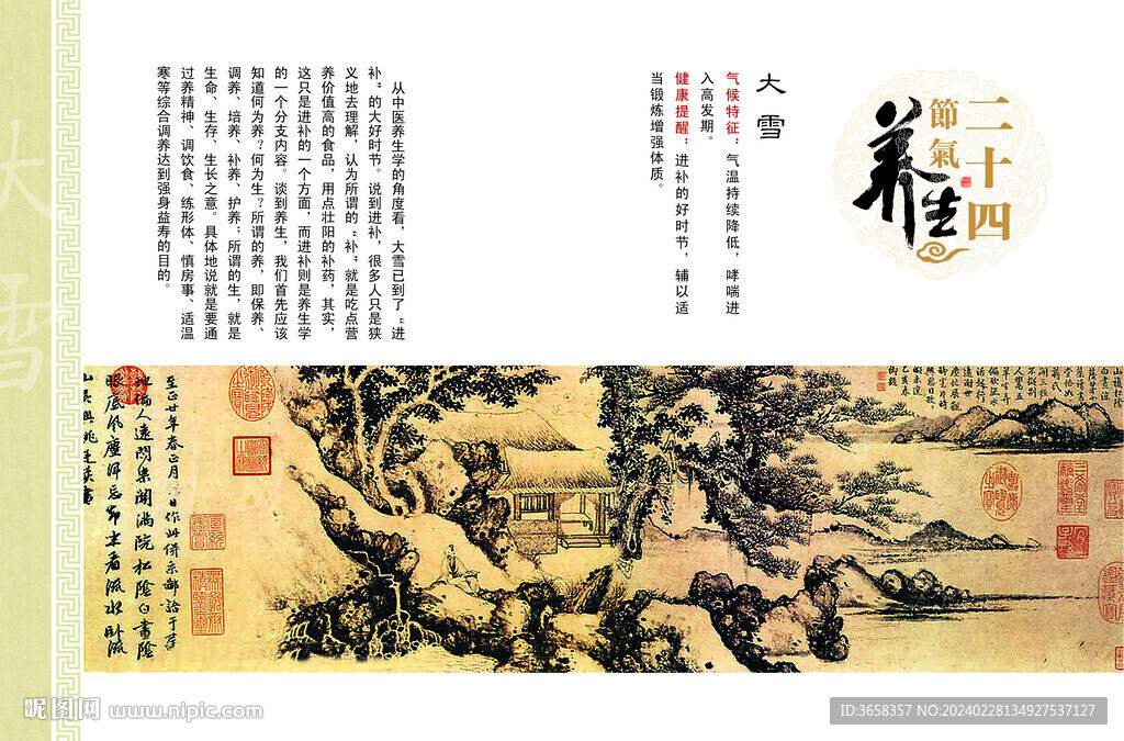 節(jié)氣海報(bào)