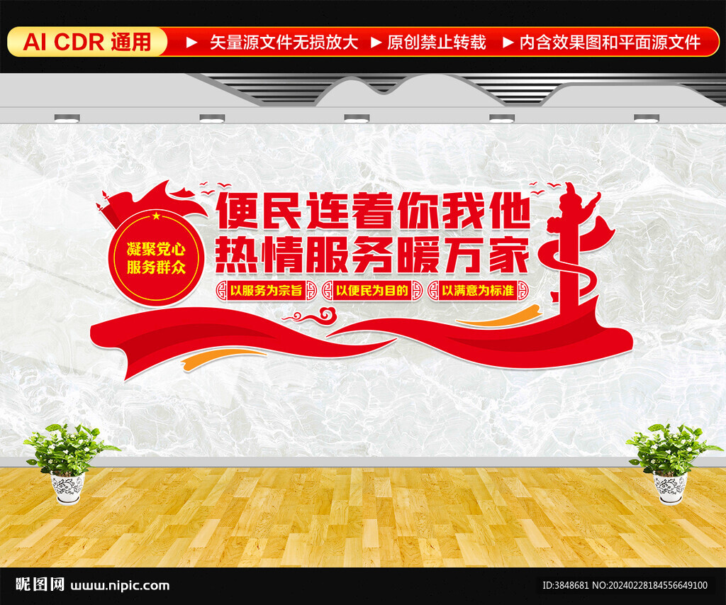 社區(qū)便民服務(wù)中心文化墻
